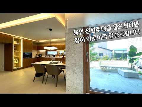 🏡 1차, 2차 완판!! 3차, 4차 드디어 공개~✨6억초반에서 9억대까지 이 정도 살기 좋은 동네 전원주택이면 찾아가 볼만하죠~ 경기도 용인시 처인구 고림동 전원주택
