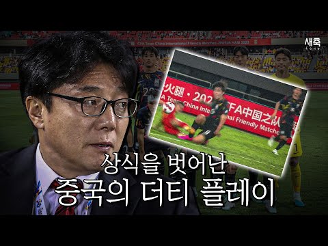 &amp;#39;엄원상 부상&amp;#39; 도넘은 중국의 더티 플레이와 <strong>편파</strong> <strong>판정</strong>, 하지만 수준 차이를 보여준 한국 (최악의 매너를 보여준 중국)