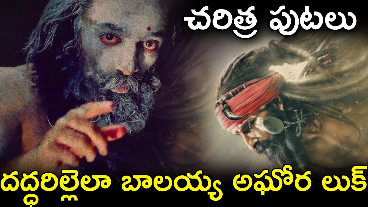 Director Boyapati Srinu | Nandhamuri Balakrishna | New Movie Aghora First Look | 