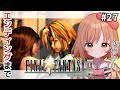 【FF9｜PS版】完全初見！号泣注意。ストーリー最終回(゜ω゜)概要欄必読【女性実況/てちび/STAR SPECTRE】