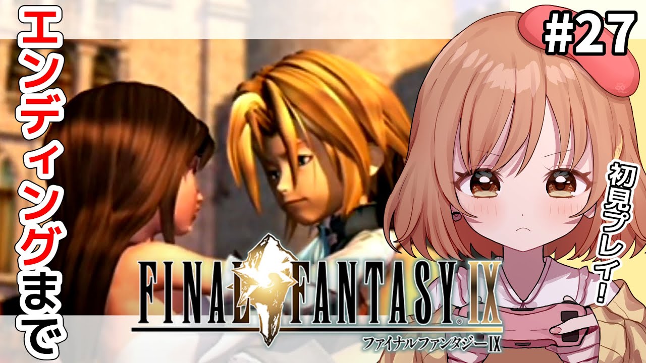 【FF9｜PS版】完全初見！号泣注意。ストーリー最終回(゜ω゜)概要欄必読【女性実況/てちび/STAR SPECTRE】
