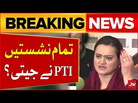 Maryam Aurangzeb Shocking Statement - PTI in Trouble