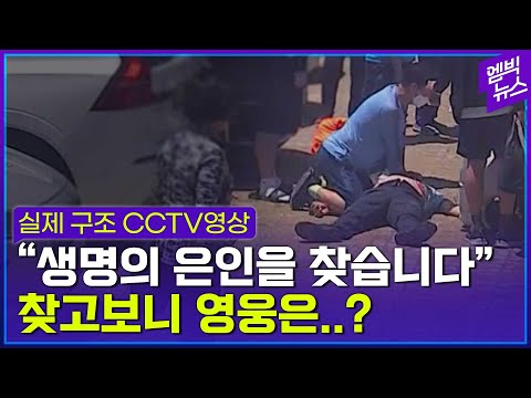 심장 다시 뛰게 한 10분.. 퇴근한 소방관이 생명 구했다