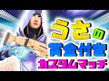 【フォートナイトカスタムマッチ】全機種参加OK!賞金付きカスタムマッチ! ソロ デュオ スクワット Part3