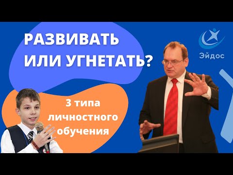 3 типа личностно-ориентированного обучения