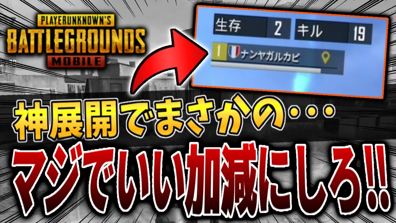 【PUBG MOBILE】これマジでひどくない？ソロスク20キル達成目前に起きた今世紀最大の理不尽すぎる結末をご覧ください。【PUBGモバイル】【るかぴ】