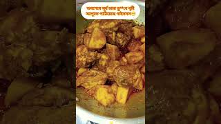 অবশেষে বৃষ্টি আপুর আগমন #shortvideo #shorts #short #foryou #funny