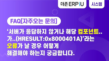[ERPiU 시스템관리 FAQ]  