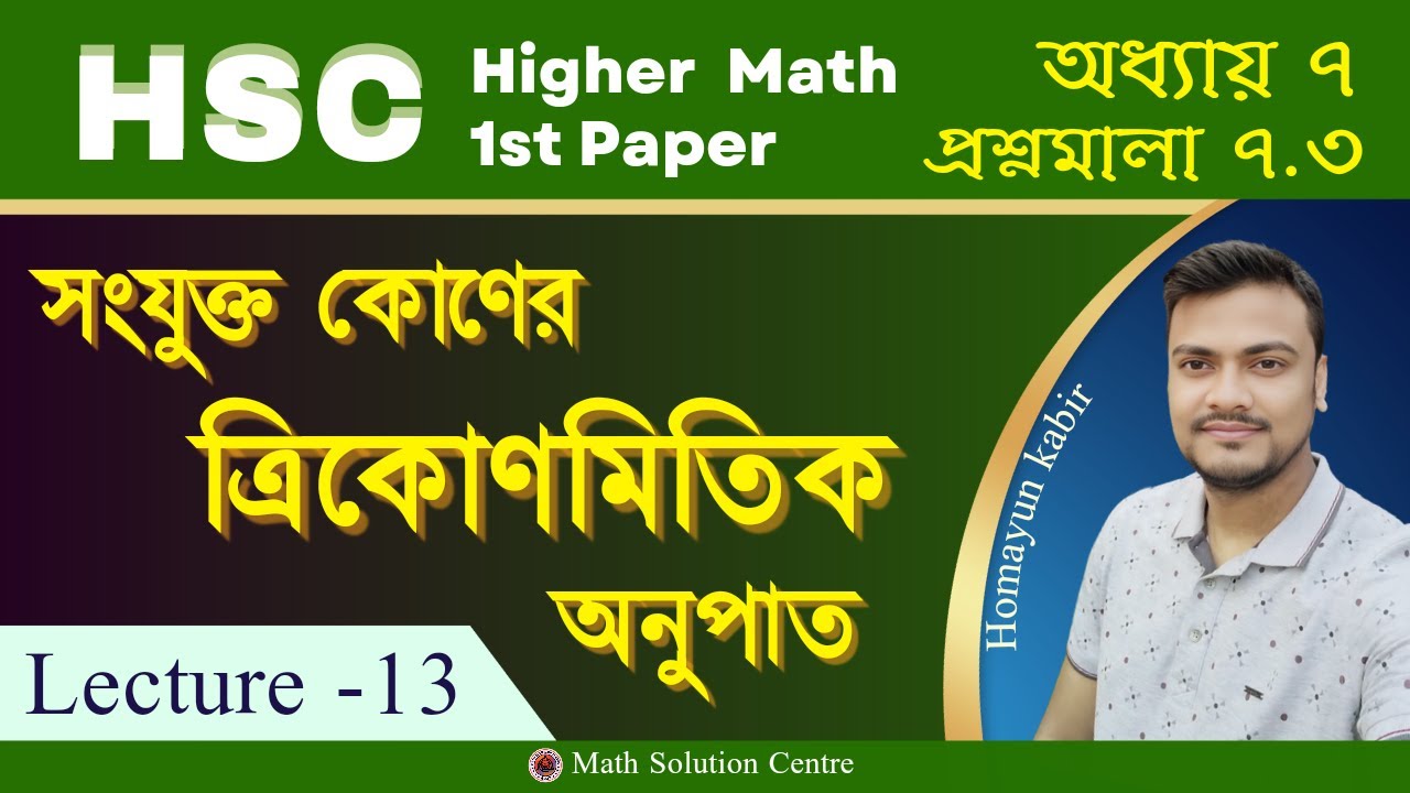 HSC First Paper Trigonometry 7.3 | Higher Math Chapter 7 Class 11 - YouTube