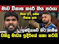 He Says That Kusal Mendis Is The Reason Why Wanidu S IPL Journey Ended 