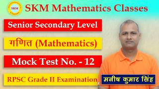 Senior Secondary Level Mathematics Mock Test - 12 RPSC Grade II Examination