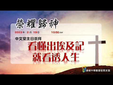 看懂出埃及記,就看透人生