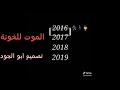 موت للخونة 