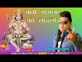 2018 का सबसे हिट गाना - बाबो भगता को लाड़लो - Raju Punjabi - Superhit Haryanvi Songs 2018-Raju Pb