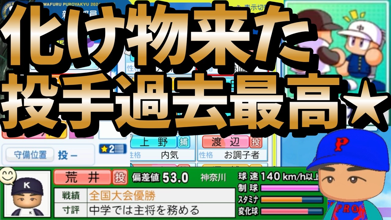 Eikan Nine] My all-time greatest pitcher has arrived! I've decided