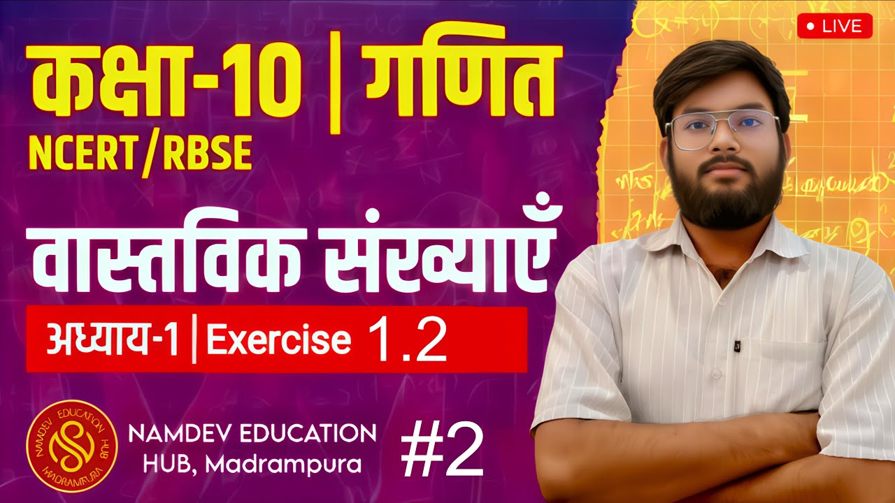 📘 Class 10 Maths | Chapter 1 Real Numbers | Exercise 1.2 Part 2 | Live Class 