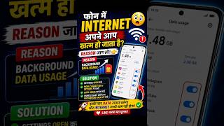 Mobile Data जल्दी खत्म हो रहा है? Fix Now 😳📶