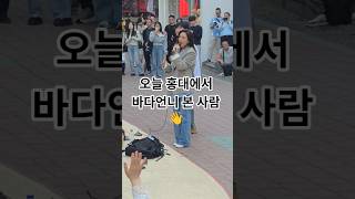 버스킹 거리가 콘서트장됨 #바다 #ses #홍대 #홍대버스킹