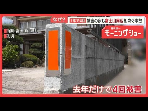 Mont Fuji : les accidents de voitures de location par des touristes explosent