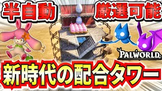 A hot topic overseas! Introducing a semi-full-auto combination base using the effects of Pal, whi...