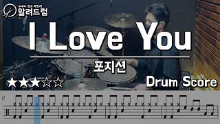 I Love You - 포지션(Position) DRUM COVER