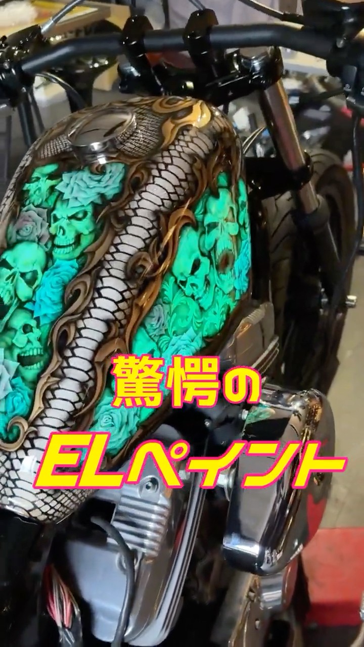 ハーレー、光るタンクが凄い!! ELペイント サードアイ #ハーレー