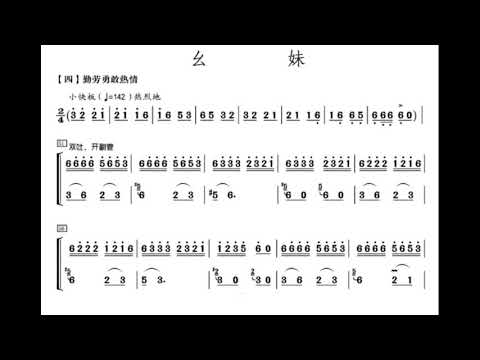 幺妹 D调伴奏 - instrumental in D