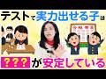 テスト・入試で実力を発揮できる食事