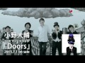 【小野大輔】ミニアルバム「Doors」「パノラマ・ミラー・ツアー」Music Clip shor ver.