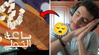 Reacting to El Joker - Sa3et el Tagaly | رد فعل تراك الجوكر - ساعة التجلي