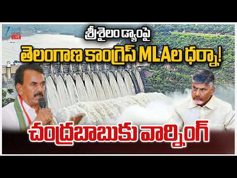 LIVE: Jupally Krishna Rao Serious On CM Chandrababu | శ్రీశైలం డ్యాంపై తెలంగాణ కాంగ్రెస్ MLAల ధర్నా! - ZEE24TELUGUNEWS
