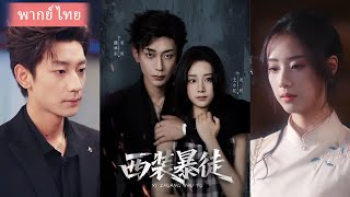 (FULL) จากศัตรูสู่คู่ร่วมงาน! เมื่อรักเก่ากับความแค้นต้องปะทะกันกลางสตูดิโอข่าว screenshot 3