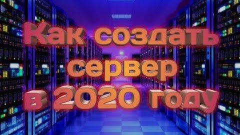 Как очень просто создать свой VDS сервер за несколько минут.Создание виртуальных серверов.