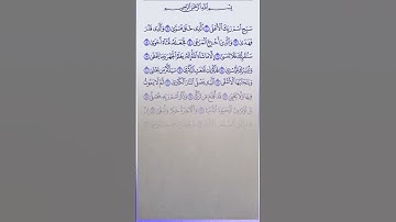 سورة الأعلى #مواعظ #قرآن #قران_كريم #آية #سورة-الأعلى #دعاء #الله #الشيخ-عبد-الرزاق-البدر