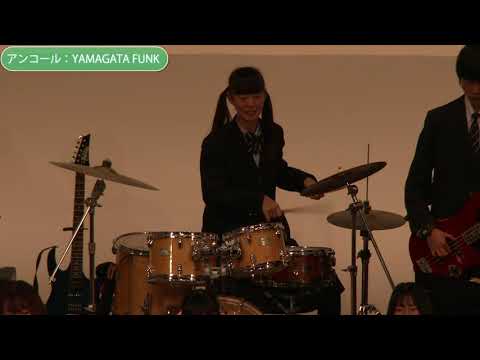 荒砥高校吹奏楽部定期演奏会:YamagataFunk