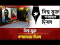 কতৃত্ববাদ ও ক্ষমতার অপব্যবহারের নিয়ে প্রশ্ন | Songbadjog | World Press Freedom Day | Ekattor TV
