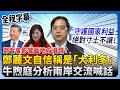 兩岸交流