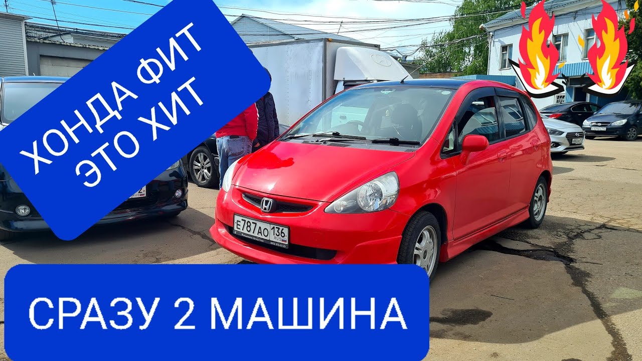ХОНДА ФИТ ///ТАЙОТА ИСТ 👍👍👍 сатылат (89013594136) - YouTube