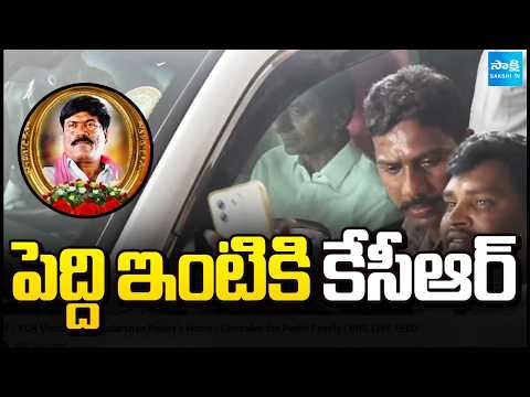 పెద్ది ఇంటికి కేసీఆర్: KCR Convoy Visuals | Peddi Sudarshan Reddy's Home | Narsampet | @SakshiTV - SAKSHITV
