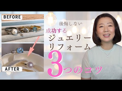 Jewelry Reform Without Regrets] 3 Ways to Succeed - YouTube