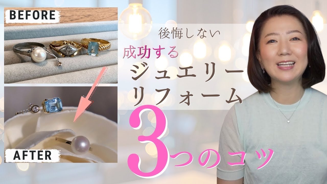 Jewelry Reform Without Regrets] 3 Ways to Succeed - YouTube