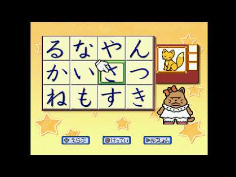 Asonde Aiueo Gameplay PS1