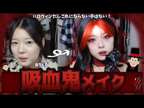 【ハロウィン】今年は皆も麗しい吸血鬼お姉さんになろう‼️‼️‼️約束だｿﾞ‼️‼️‼️‼️‼️ 【第二弾】