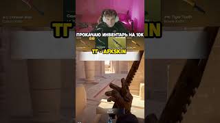 CS 2 тг - AFKskin  #CS2 #читы #троллинг #прокачки #кейсы #стрим #мегапрокачка