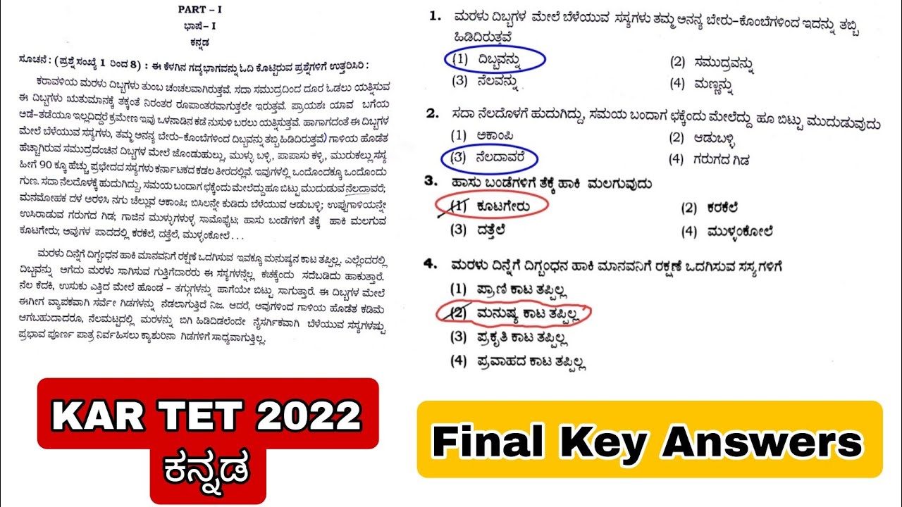 TET 2022 kannada paper 2 key answers #tet  #final #keyanswers #2022 #studygk4u