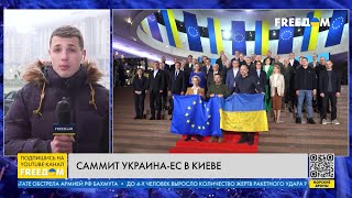 Украина – ЕС: ожидания от киевского саммита
