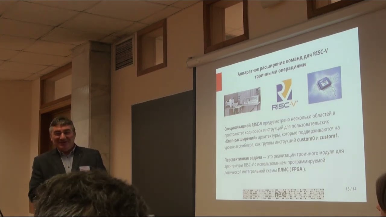 Васильев В.И. Троичные операции на ассемблере RISC-V. Эмуляция троичной машины "Сетунь".