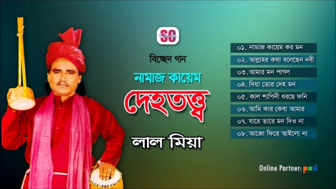 Lal Miah | Namaj Kayem Deho Totto | নামাজ কায়েম দেহতত্ব | লাল মিয়া | Full Audio Album | SCP