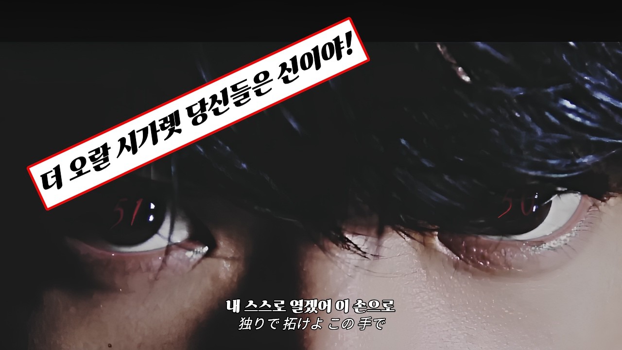THE ORAL CIGARETTES - 5150 [가사,해석 | lyrics]