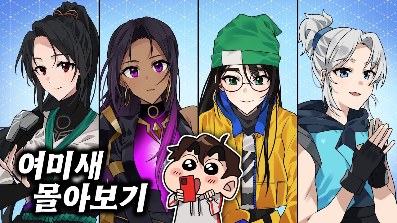 발로란트 ' 여미새 1황 ' 몰아보기